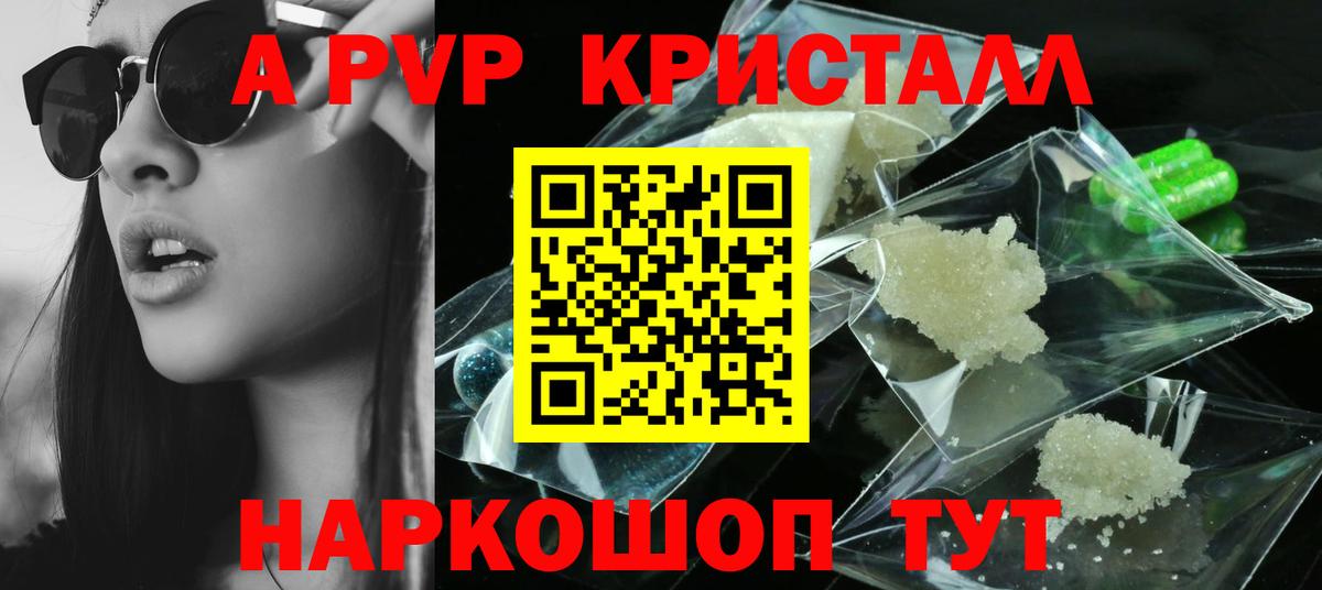 Острогожск  Альфа ПВП  Вход с VPN  купить  цена  Альфа ПВП крисы CK  Alfa_PVP крисы CK 