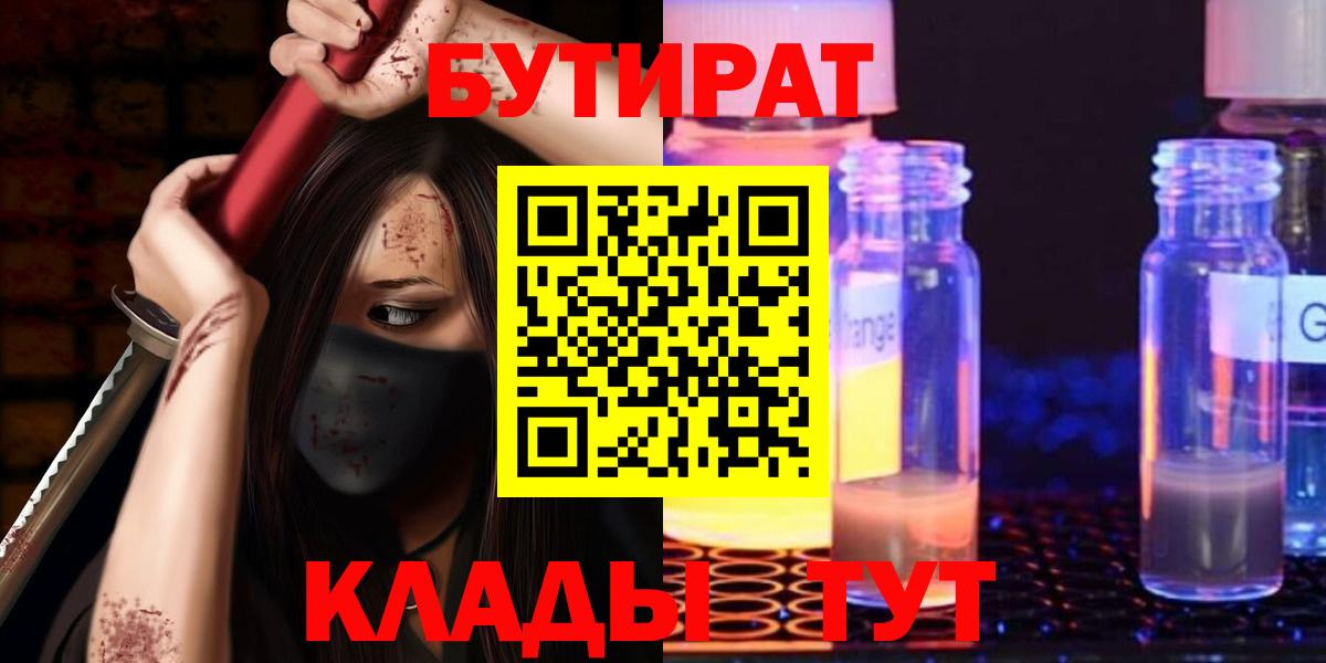 БУТИРАТ буратино  Вход с VPN  Острогожск 