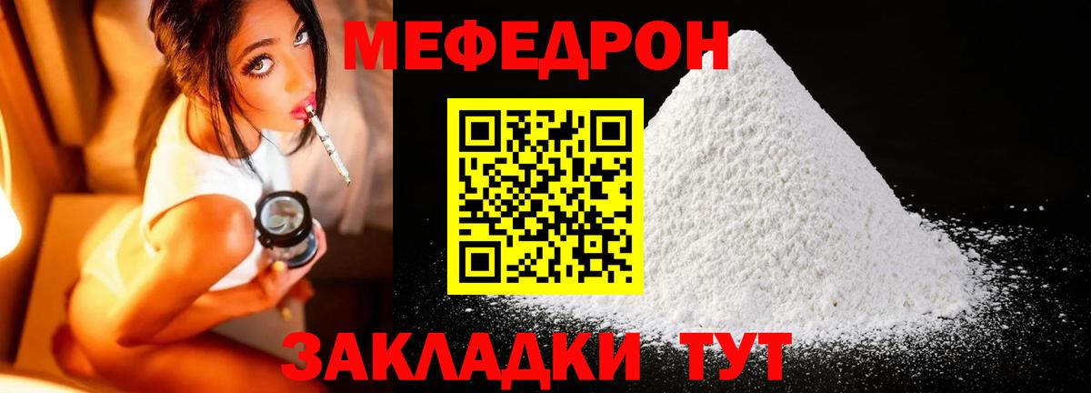Меф  МЯУ-МЯУ 4 MMC  Меф  Вход с VPN  Острогожск 